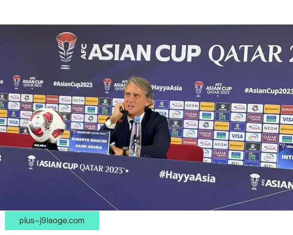 沙特阿拉伯亚洲杯点球不敌韩国 曼奇尼提前离场引发热议